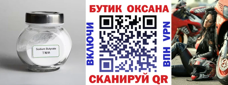 как найти закладки Сасово БУТИРАТ BDO 33%